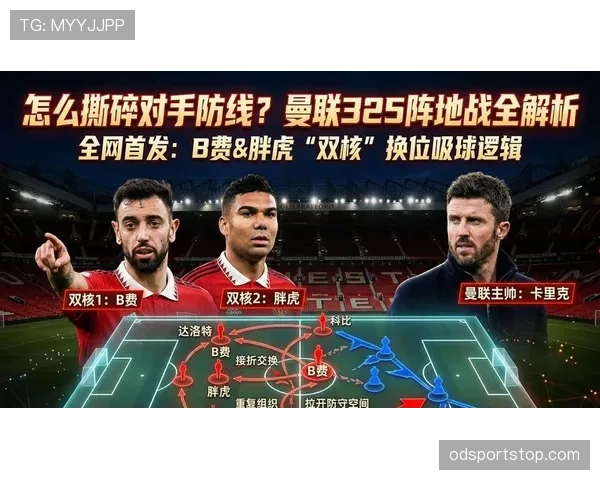 B费算顶级中场吗？组织效率与关键战表现深度解析
