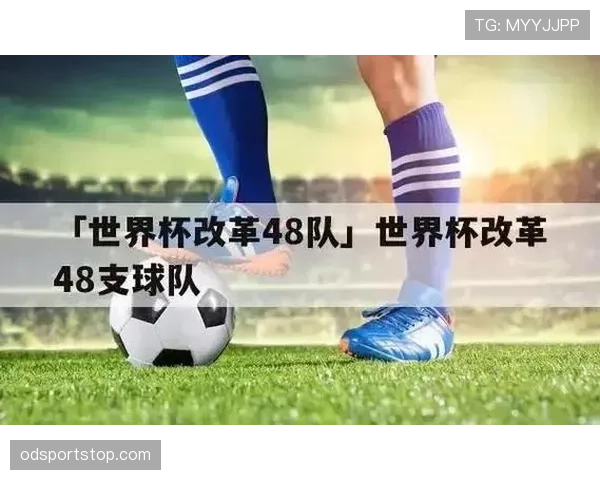 2026世界杯48支球队如何分成12个小组每组4支球队的规则说明